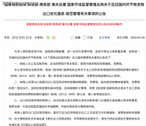 亚觅出海洞察：跨境电商买单出口终结 五部委出